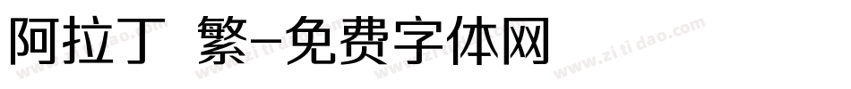 阿拉丁 繁字体转换